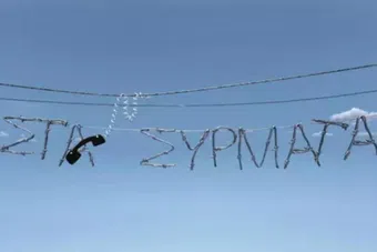 sta syrmata 2023 poster