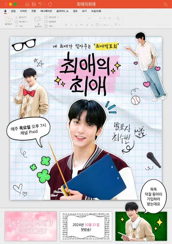 my faves' fave 2024 poster