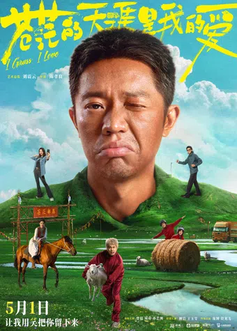 cang mang de tian ya shi wo de ai 2025 poster