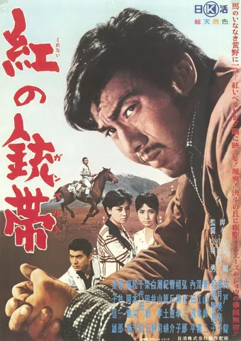 kurenai no jûtai 1961 poster