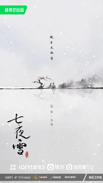 qi ye xue 2024 poster