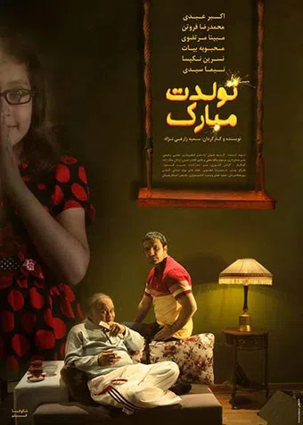 tavallodat mobarak 2019 poster