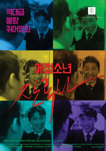 the chronicles of a boy: homophobia 2017 poster
