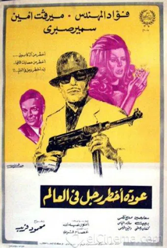 the return of the world's most dangerous man 1972 poster