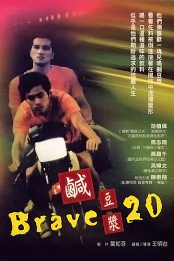 xian doujiang 2002 poster