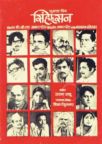 simhasan 1979 poster