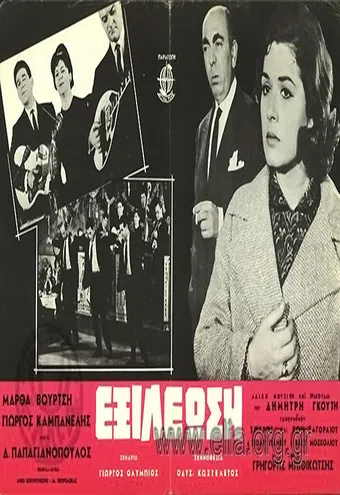 exileosi 1965 poster