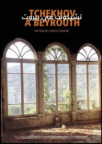tchekhov à beyrouth 2016 poster