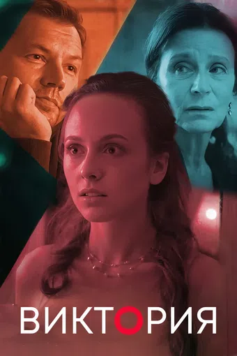 viktoriya 2021 poster