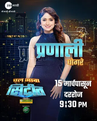 chal bhava cityt 2025 poster