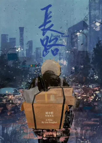 long road 2025 poster