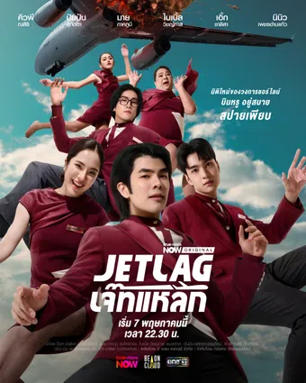 jetlag 2025 poster