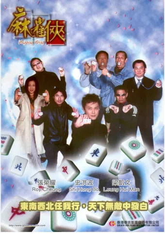 majong king 2000 poster