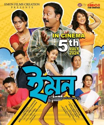 emon 2024 poster