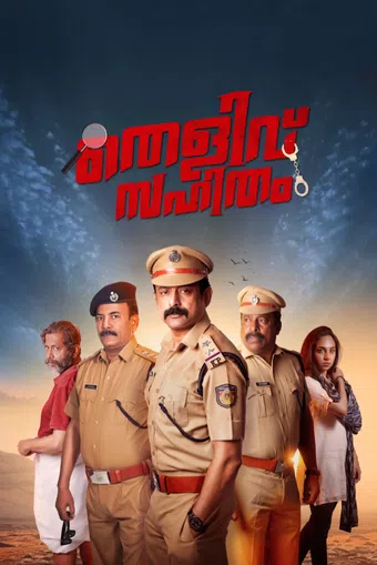 thelivu sahitham 2025 poster