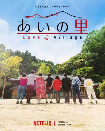 love village 2023 poster