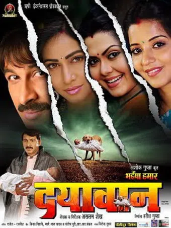 bhaiya hamaar dayawan 2012 poster
