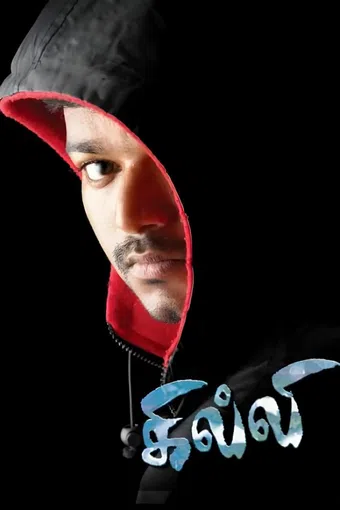 ghilli 2004 poster