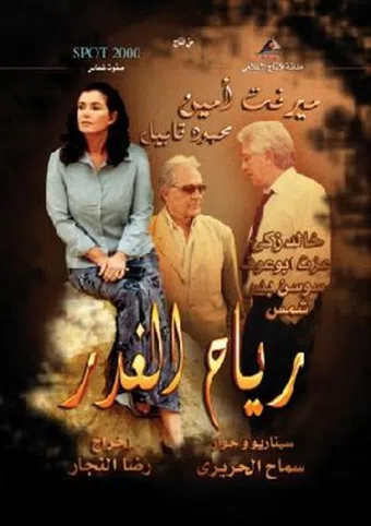 reyah al ghadr 2005 poster