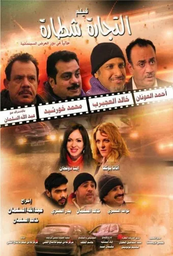 altijarat shitara 2015 poster