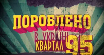 damaged in ukraine 2010 poster