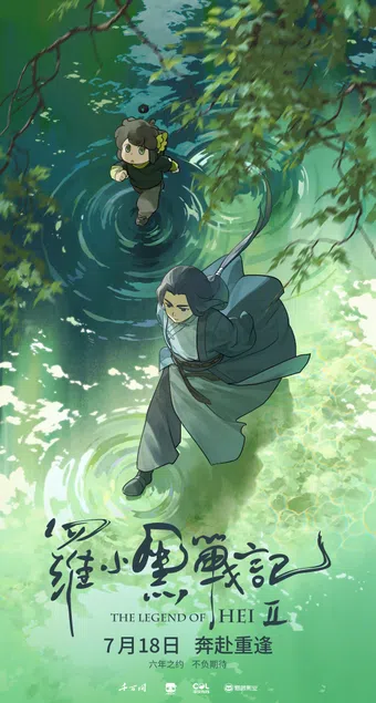 luo xiaohei zhan ji 2 2025 poster