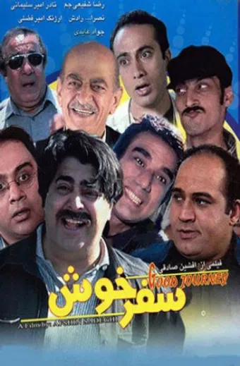 safar-e khosh 2004 poster