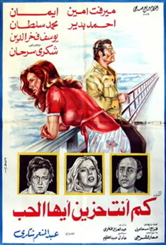kam anta hazeen ayoha el hob 1980 poster
