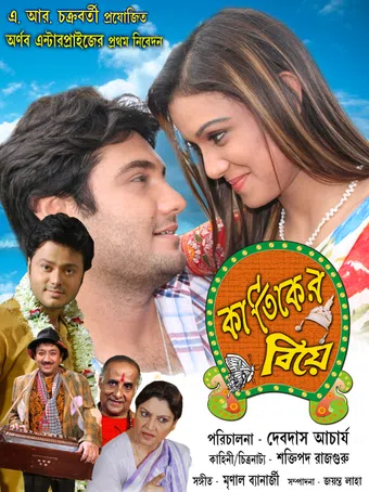 kartiker biye 2010 poster