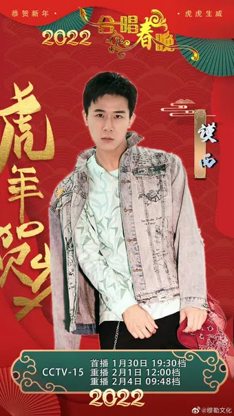 2022 he chang chun wan 2022 poster