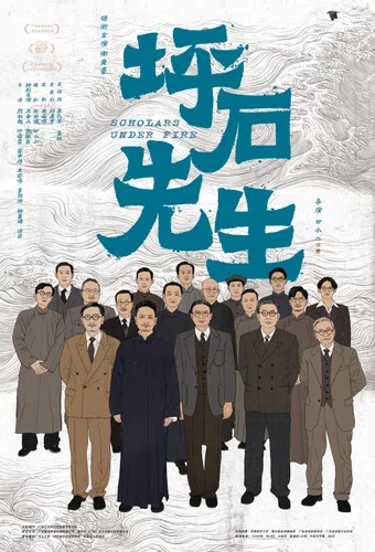 pingshi xian sheng 2025 poster