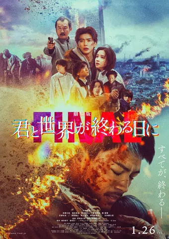 gekijoban kimi to sekai ga owaru hi ni final 2024 poster