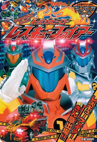 tomika hîrô resukyû faiâ 2009 poster