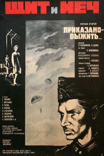 shchit i mech 1968 poster