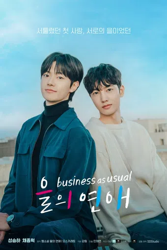 business as usual 2025 poster