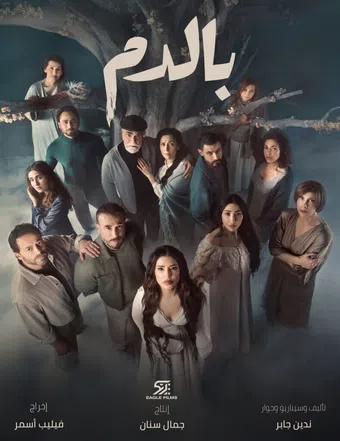 bi al dam 2025 poster