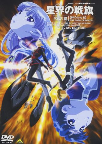 seikai no senki 2001 poster