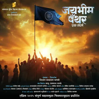 jay bhim panther - ek sangharsh poster
