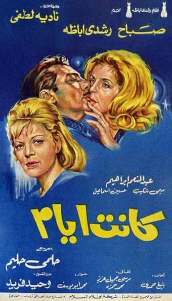 kanet ayam 1970 poster