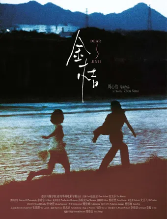 dear jinji 2025 poster