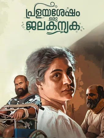 pralayashesham oru jalakanyaka 2025 poster