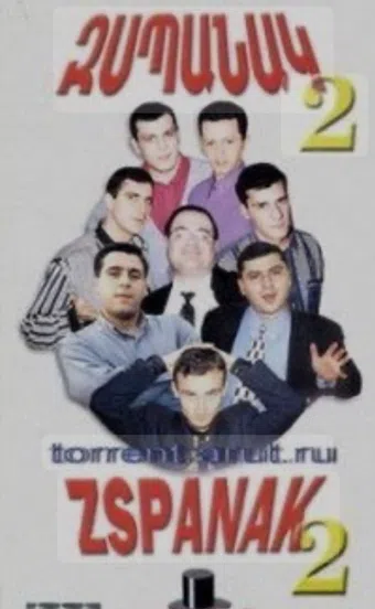 zspanak 1996 poster