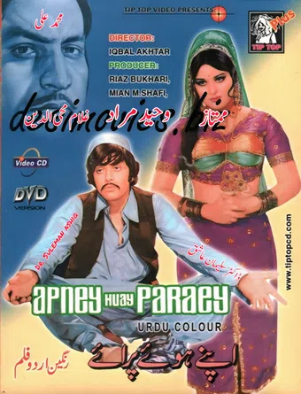 apne huwe paraye 1977 poster