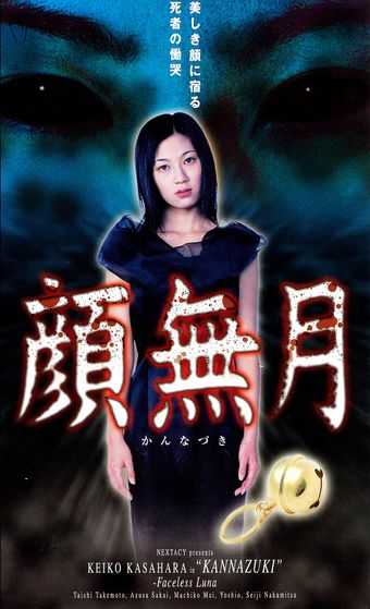 kannazuki 2003 poster