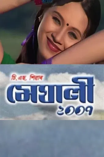 meghali 2007 poster