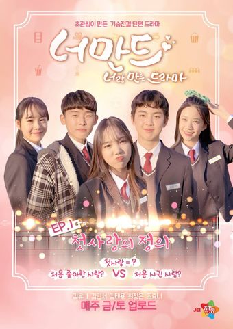 drama made with you 2018 poster