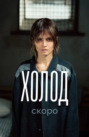 kholod poster