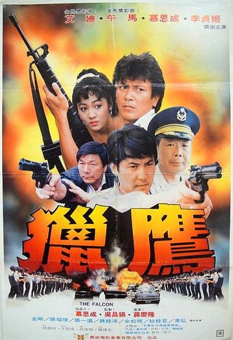 lie ying 1989 poster