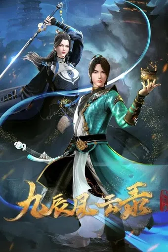 jiu chen fengyun lu 2023 poster