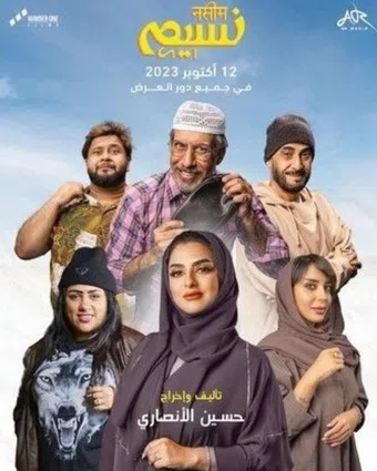 nassim 2023 poster
